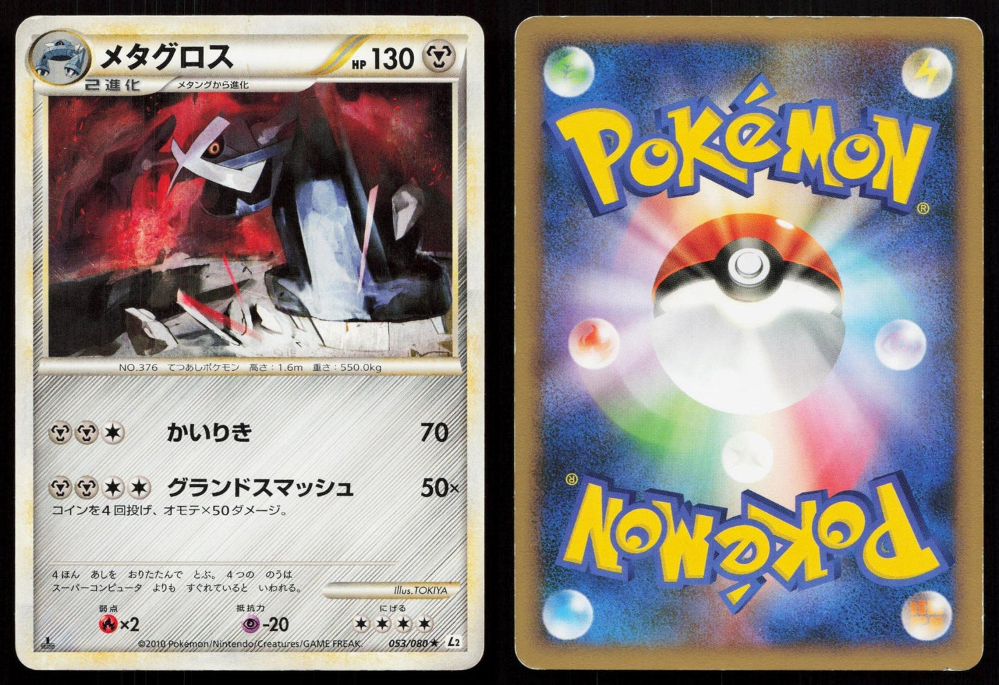 Metagross 053/080 Reviving Legends Japanese - Mastercoins