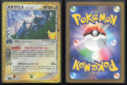 Metagross 146/103 M6a: MEGA Expansion 30th Celebration Japanese NM - Mastercoins