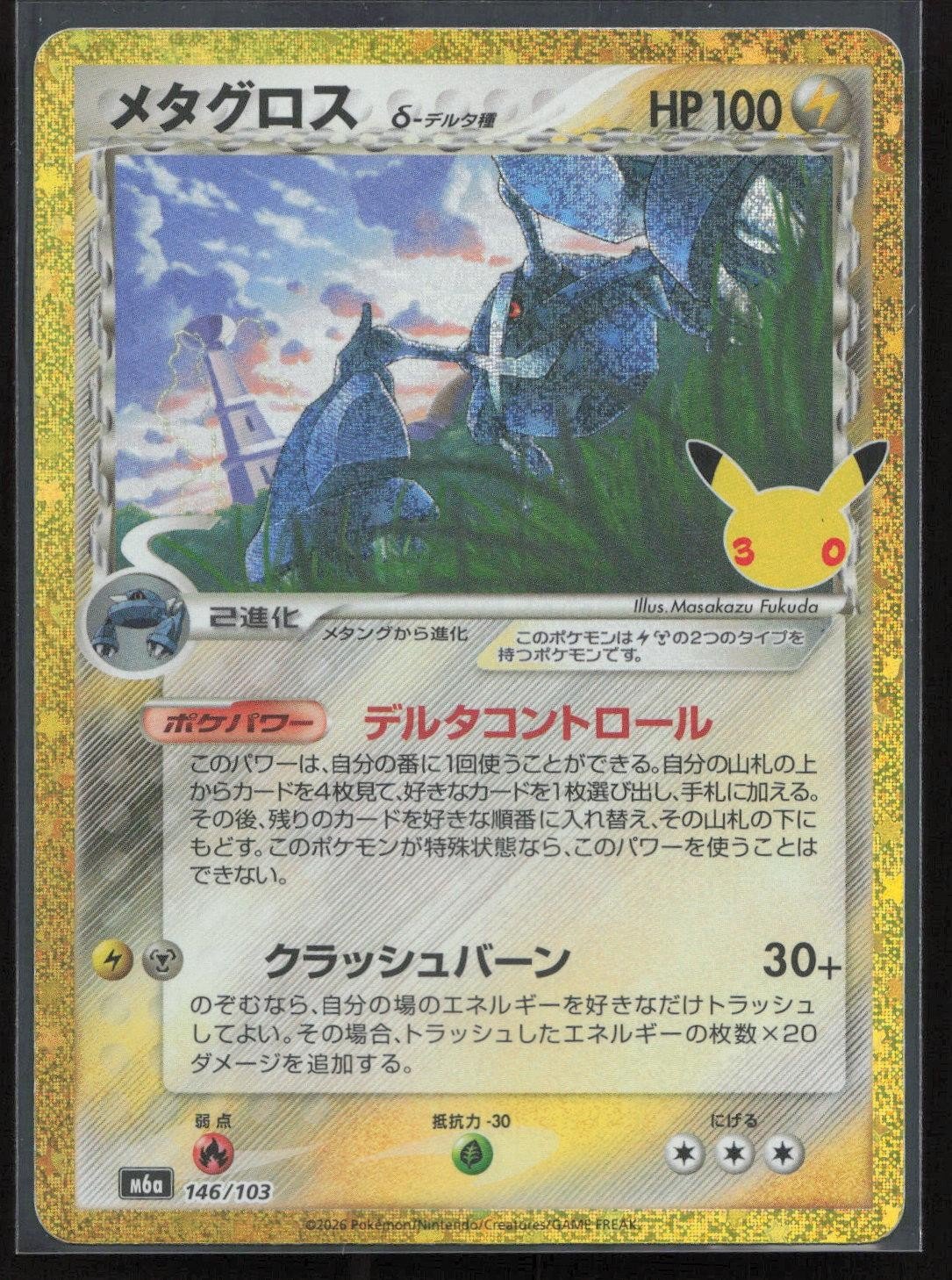 Metagross 146/103 M6a: MEGA Expansion 30th Celebration Japanese NM - Mastercoins