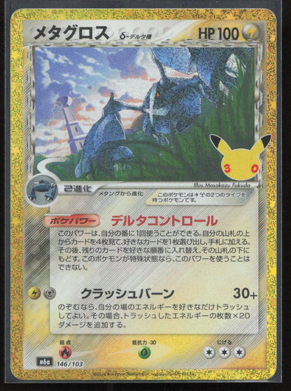 Metagross 146/103 M6a: MEGA Expansion 30th Celebration Japanese NM - Mastercoins