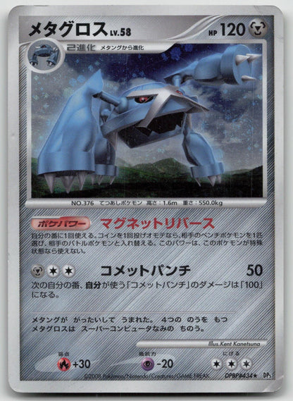 METAGROSS DPBP434 TEMPLE OF ANGER POKEMON JAPANESE DMG - Mastercoins