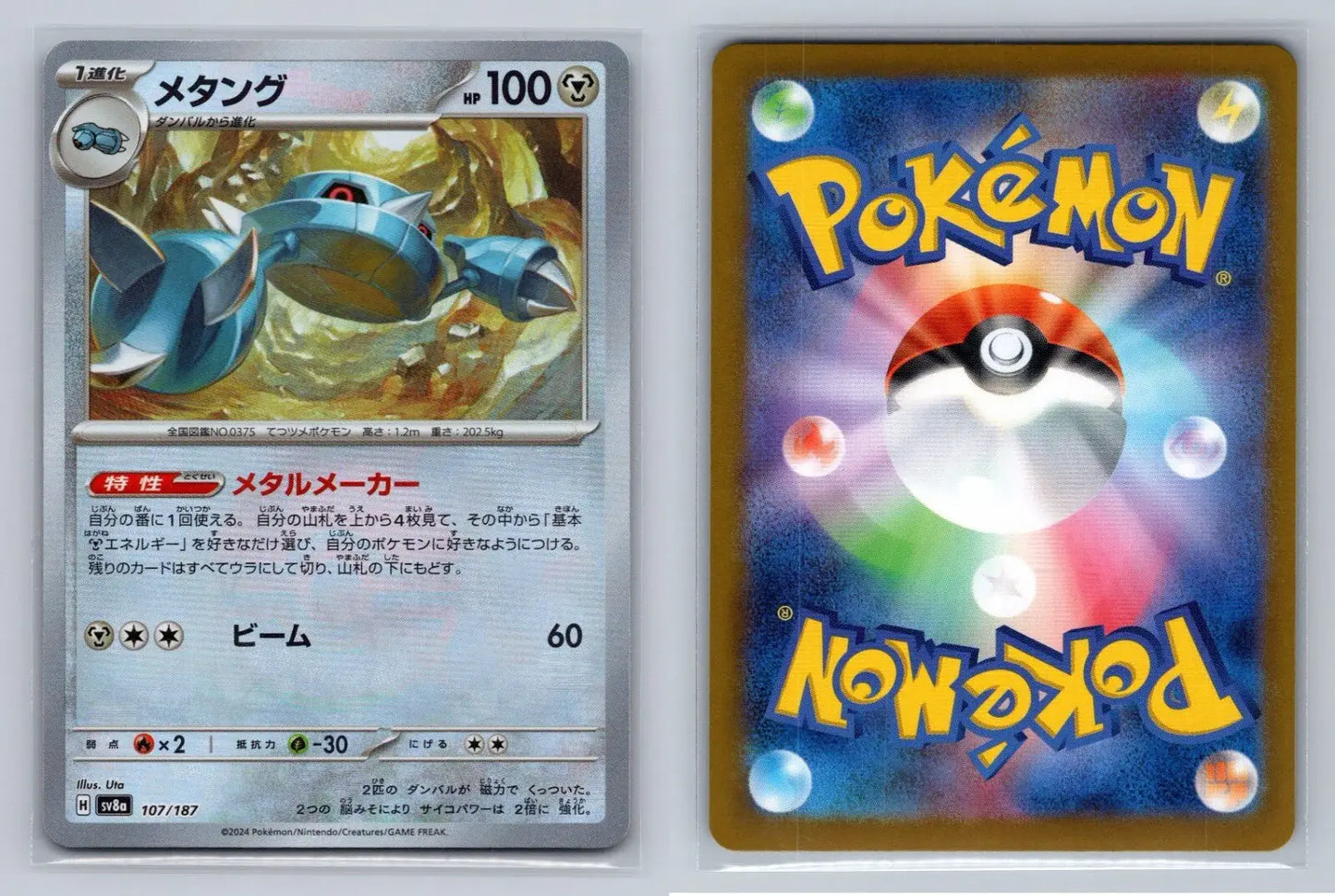 METANG 107/187 sv8a TERASTAL FESTIVAL POKEBALL - Mastercoins