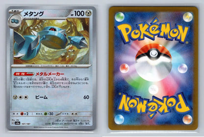 METANG 107/187 sv8a TERASTAL FESTIVAL POKEBALL - Mastercoins