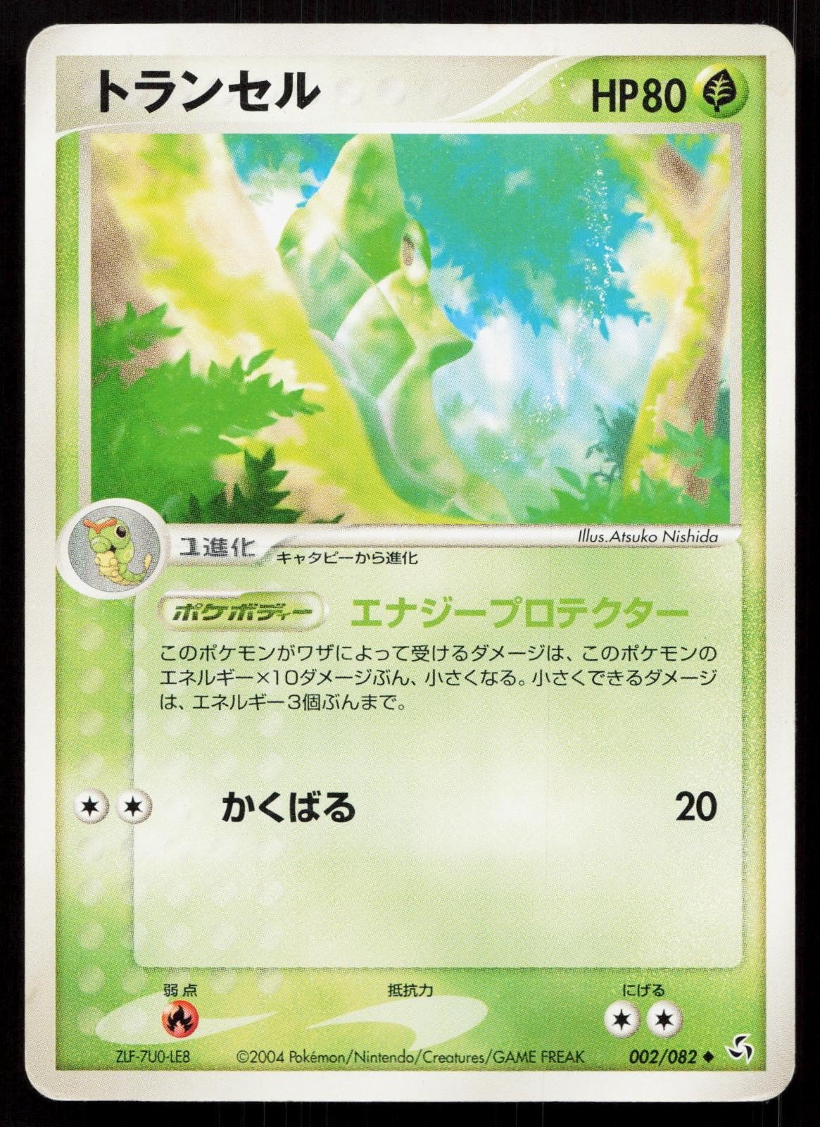 Metapod 002/082 Flight of Legends Japanese - Mastercoins