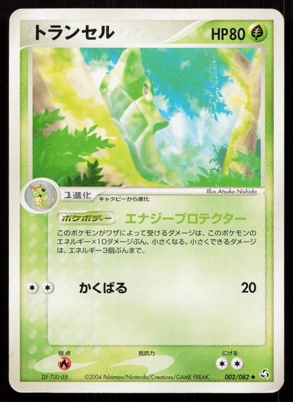 Metapod 002/082 Flight of Legends Japanese - Mastercoins
