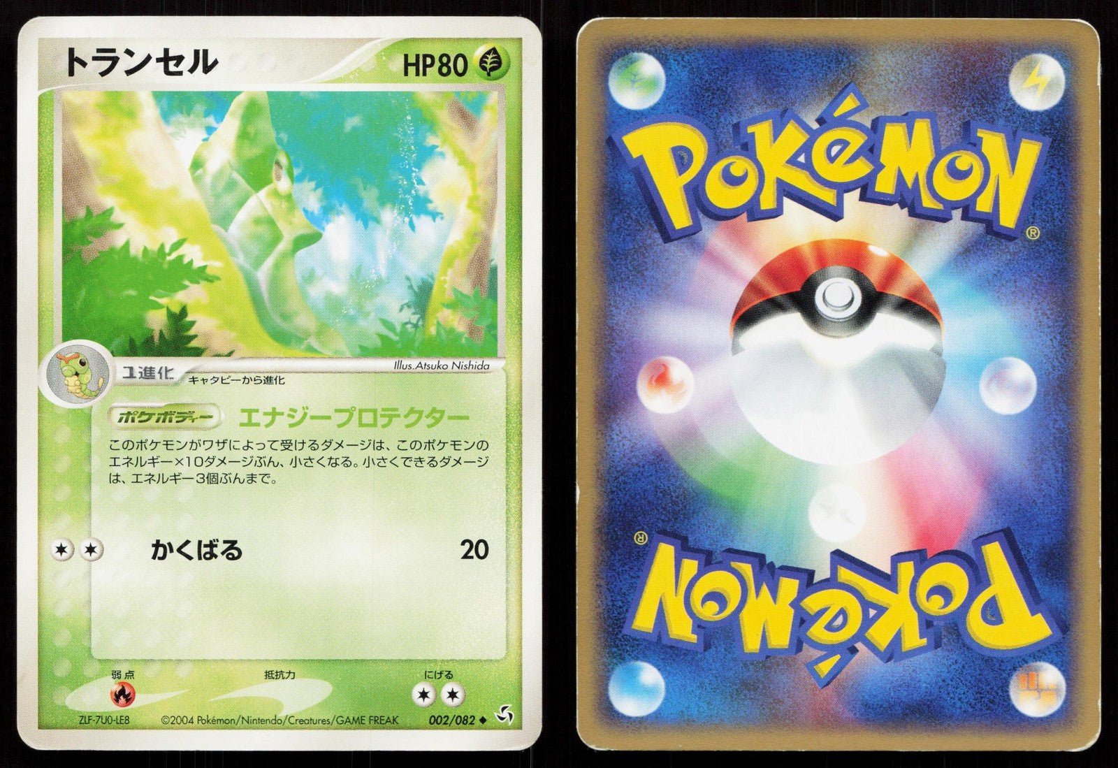 Metapod 002/082 Flight of Legends Japanese - Mastercoins