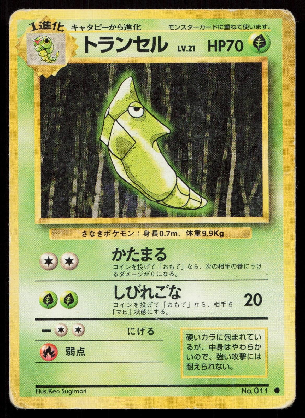 Metapod No. 011 Base Set Japanese HP - Mastercoins