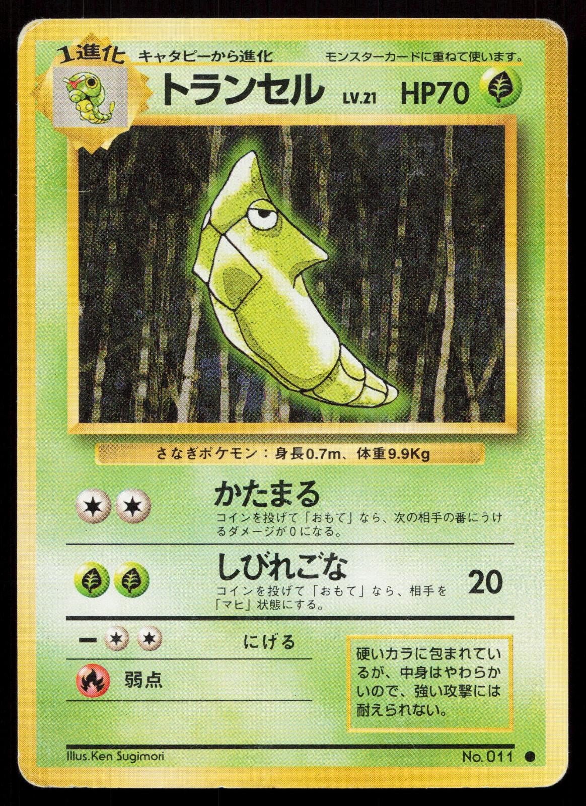 Metapod No. 011 Base Set Japanese HP - Mastercoins