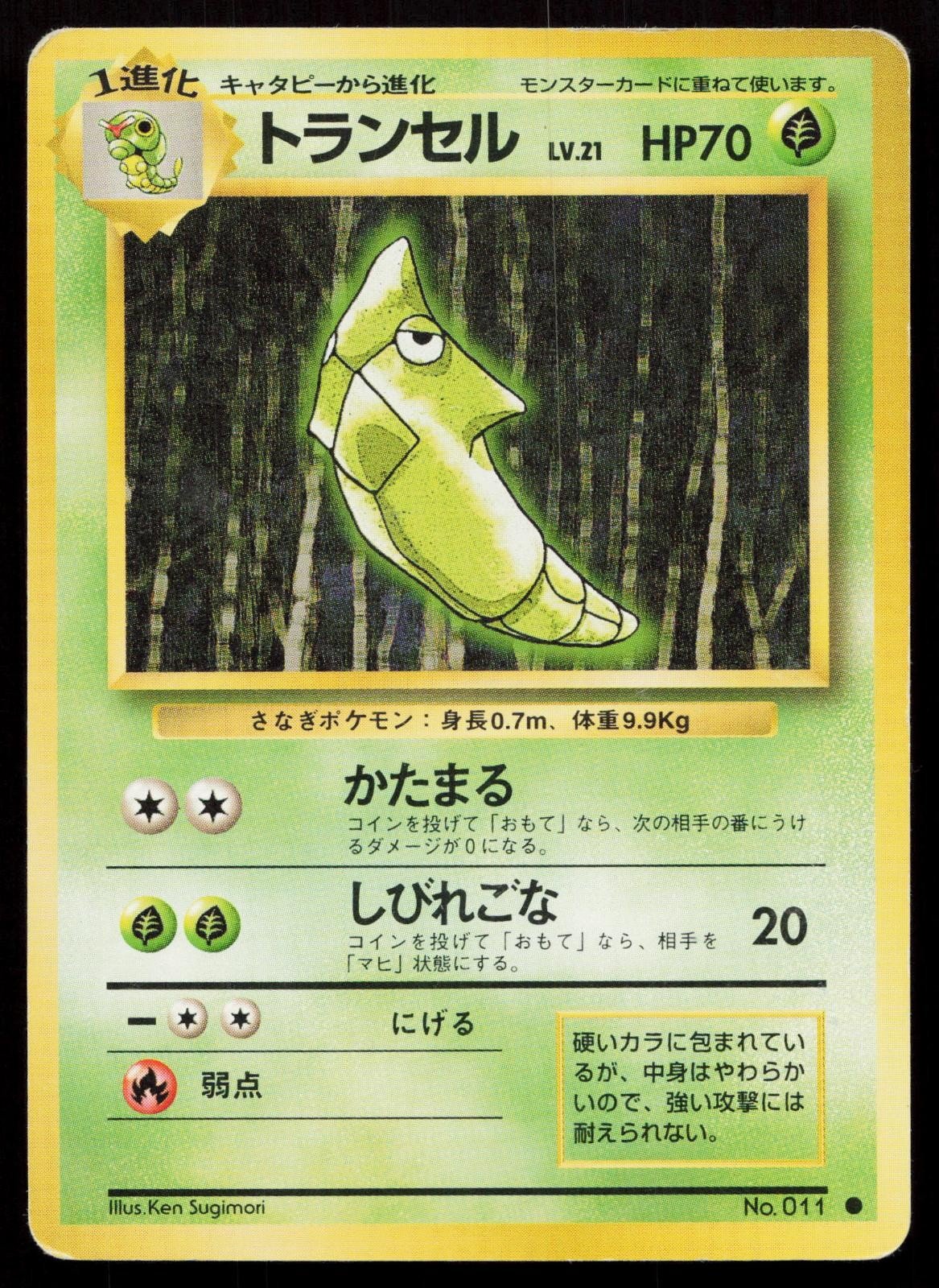 Metapod No. 011 Base Set Japanese MP - Mastercoins