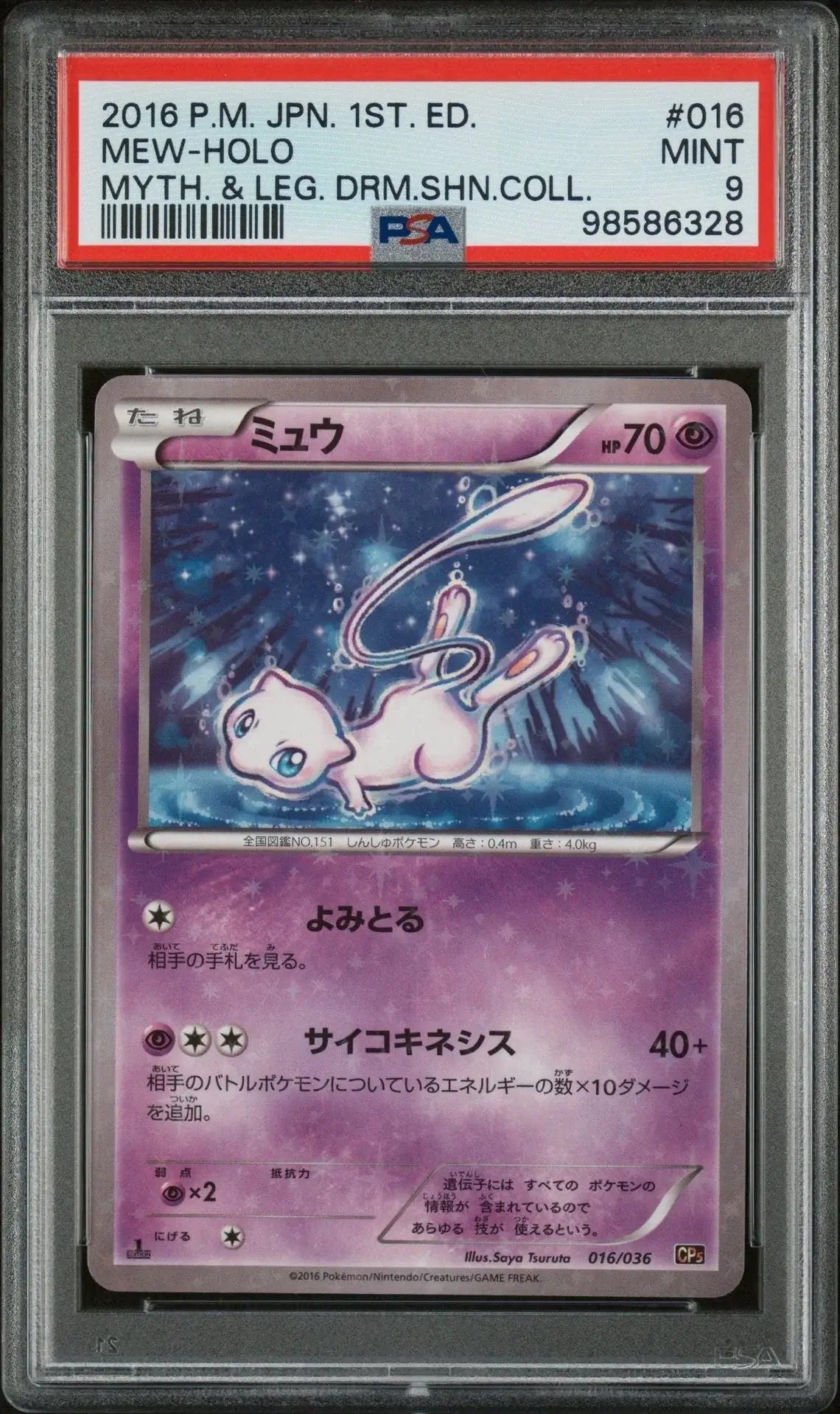 ️‍? MEW 016 JAPANESE MYTHICAL & LEGENDARY DREAM SHINE COLLECTION PSA 9 - Mastercoins
