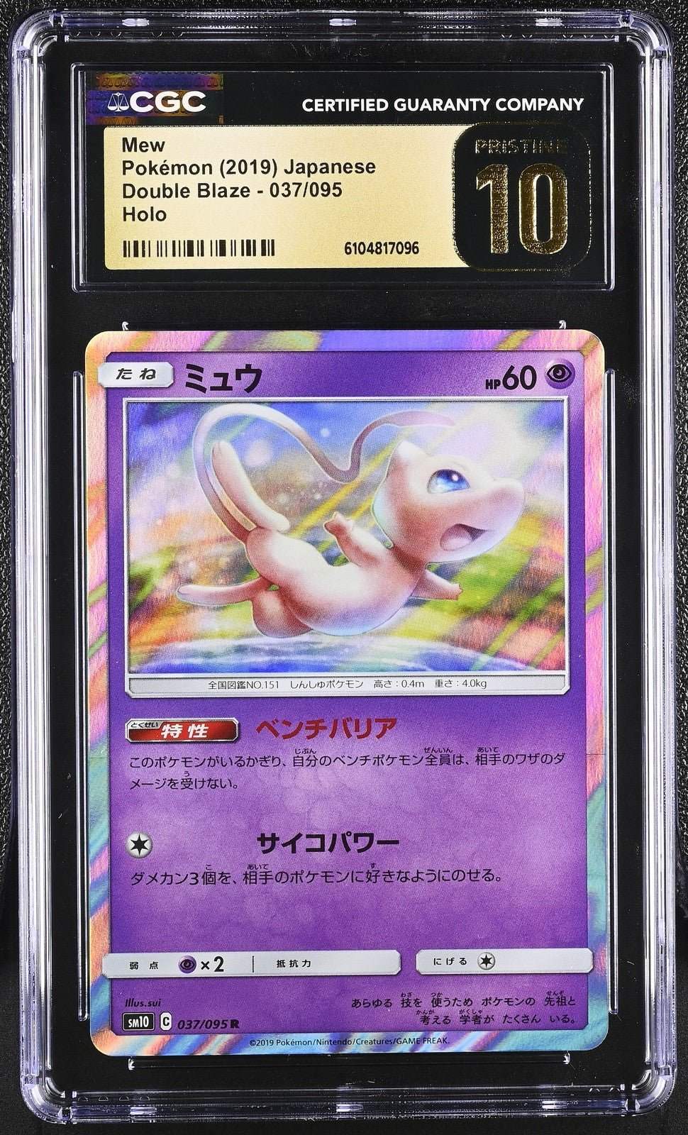 ?? Mew 037/095 CGC 10 Pristine Double Blaze Holo Pokemon Japanese - Mastercoins