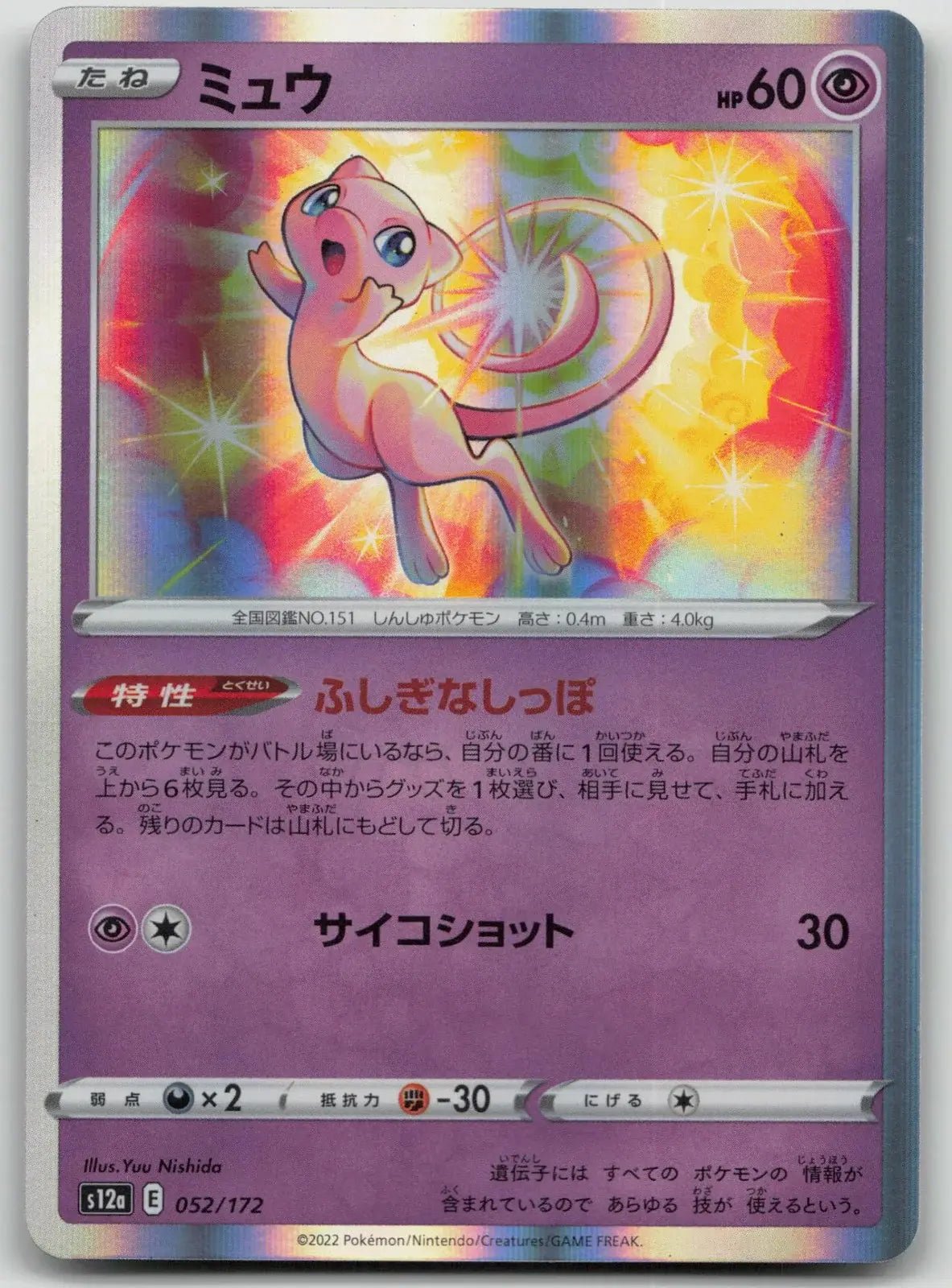 Mew 052/172 VSTAR Universe Pokemon Japanese LP - Mastercoins