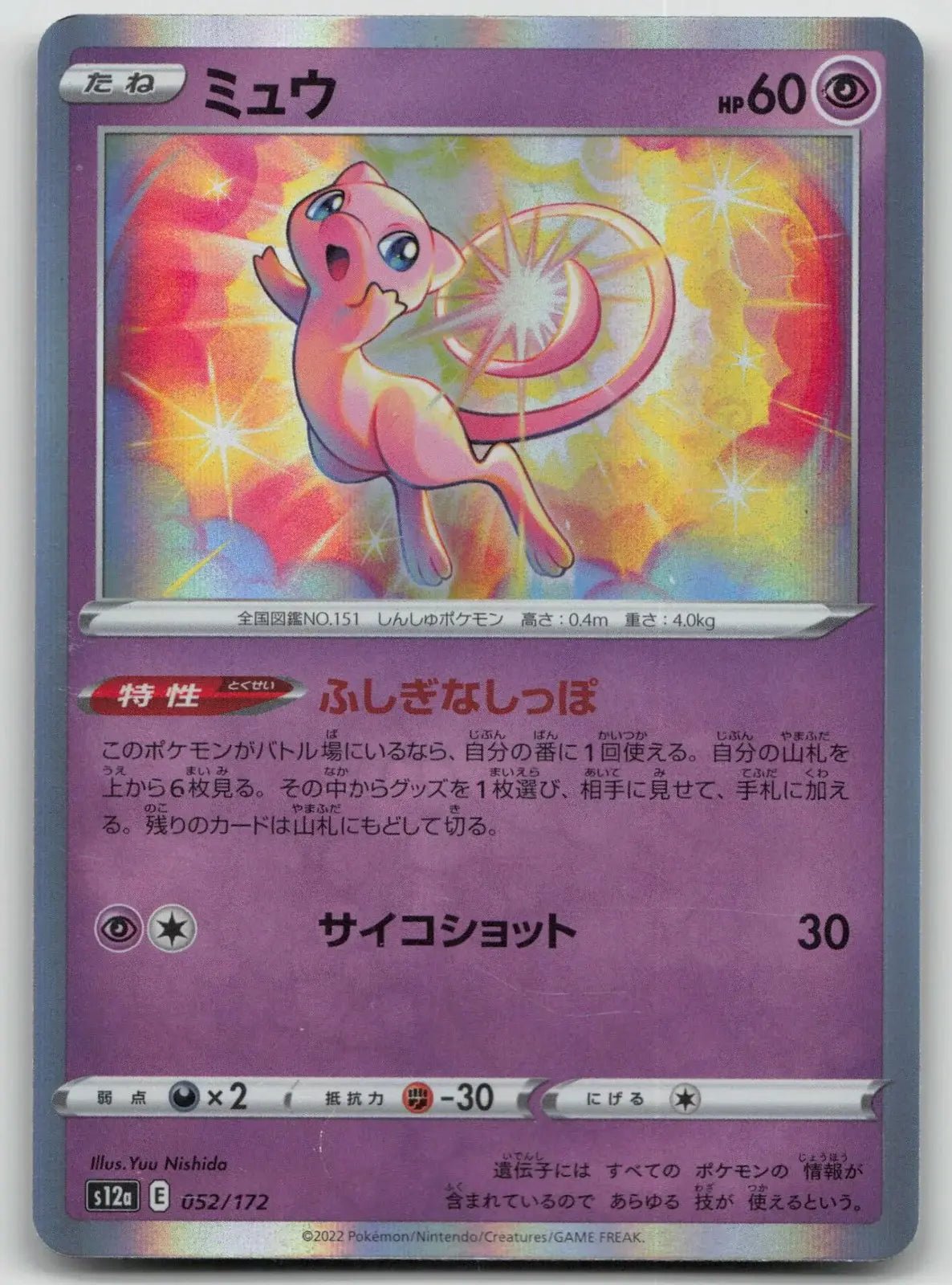 Mew 052/172 VSTAR Universe Pokemon Japanese LP - Mastercoins