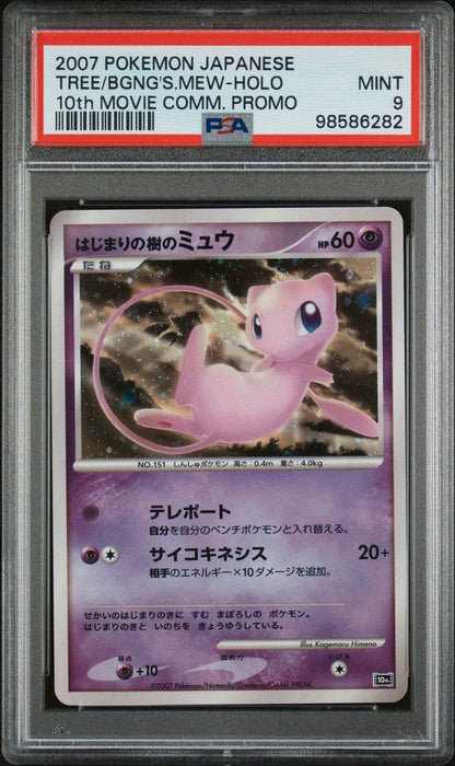️‍? MEW 10th MOVIE COMMEMORATION PROMO TREE OF BEGINNING'S PSA 9 - Mastercoins