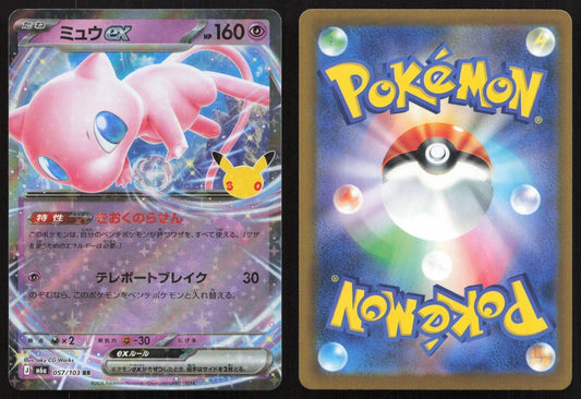 Mew ex 057/103 M6a: MEGA Expansion 30th Celebration Double Rare Japanese NM - Mastercoins