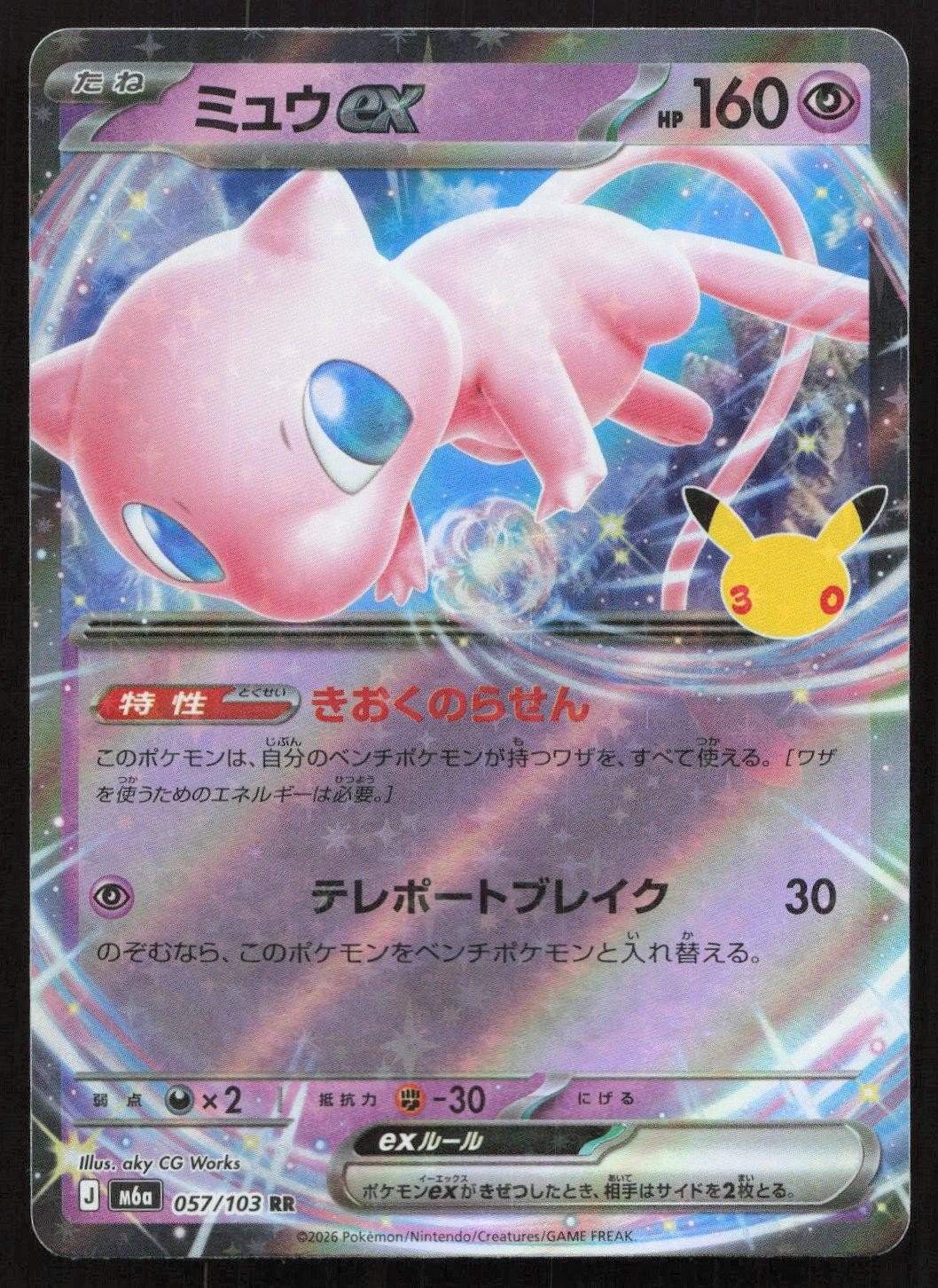 Mew ex 057/103 M6a: MEGA Expansion 30th Celebration Double Rare Japanese NM - Mastercoins