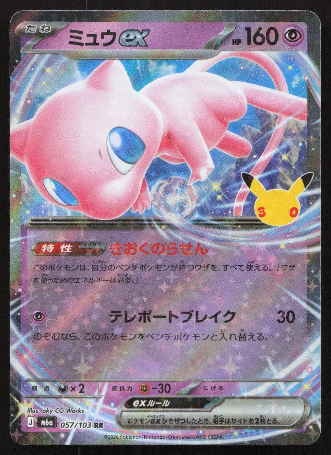 Mew ex 057/103 M6a: MEGA Expansion 30th Celebration Double Rare Japanese NM - Mastercoins