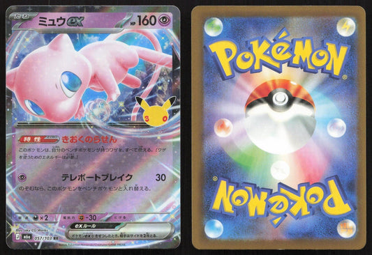 Mew ex 057/103 M6a: MEGA Expansion 30th Celebration Double Rare Japanese NM - Mastercoins