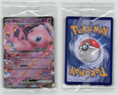 MEW EX 151/151 SIMPLIFIED CHINESE 151 C SEALED PROMO - Mastercoins
