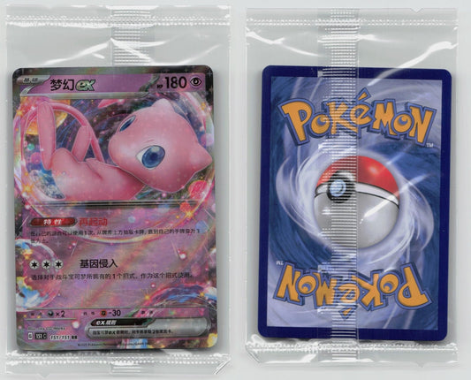 MEW EX 151/151 SIMPLIFIED CHINESE 151 C SEALED PROMO - Mastercoins