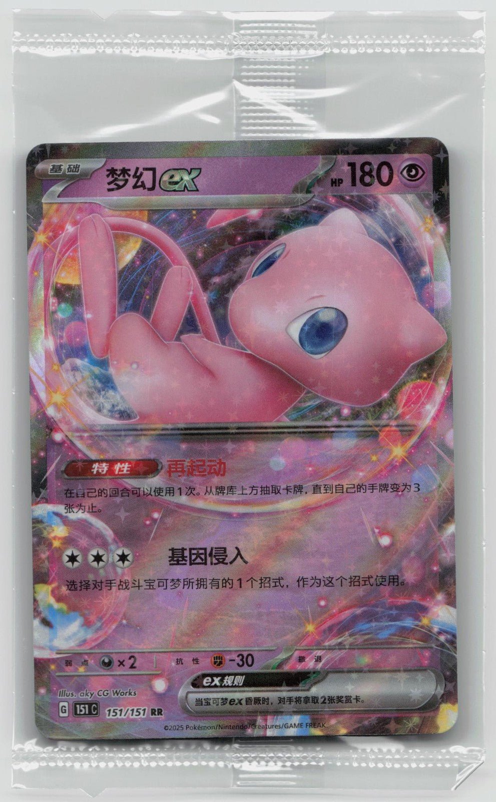 MEW EX 151/151 SIMPLIFIED CHINESE 151 C SEALED PROMO - Mastercoins