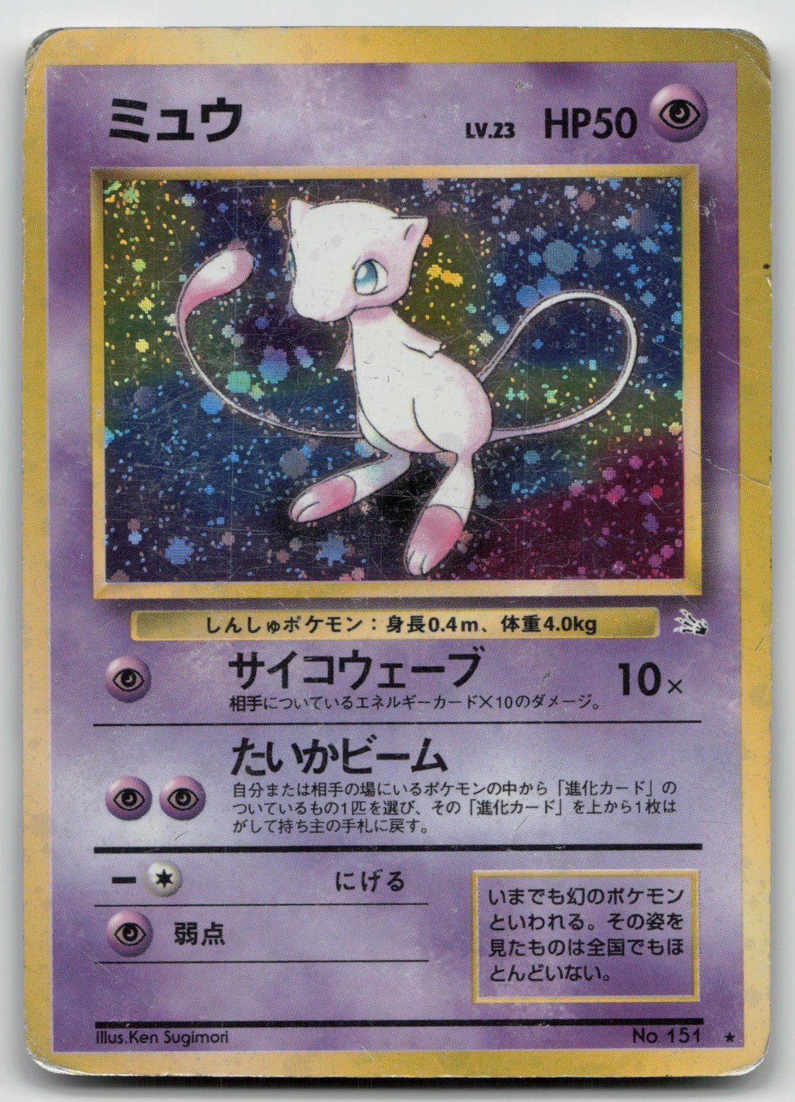 MEW NO. 151 FOSSIL POKEMON JAPANESE DMG - Mastercoins