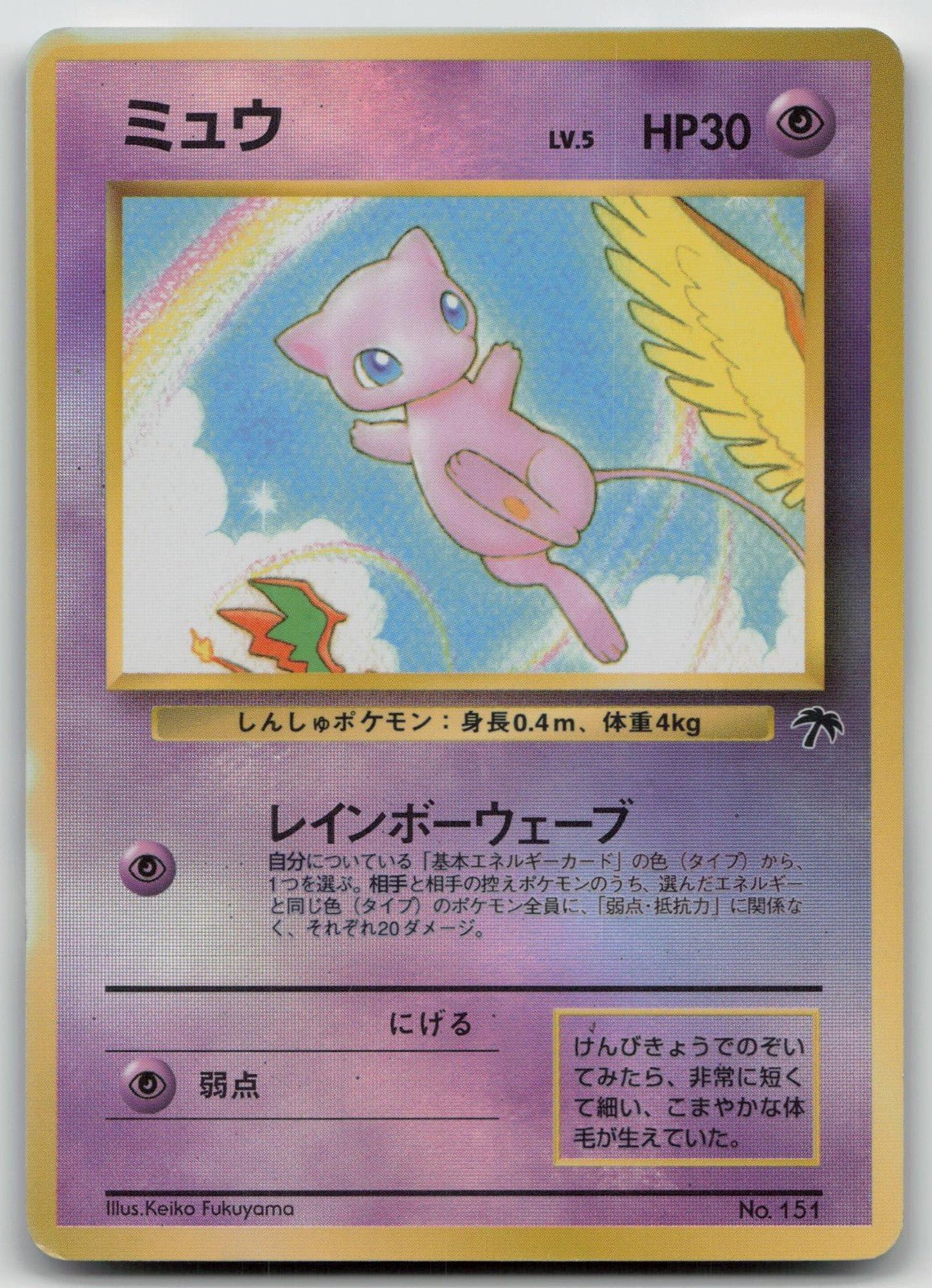MEW NO. 151 SOUTHERN ISLANDS POKEMON JAPANESE HP - Mastercoins