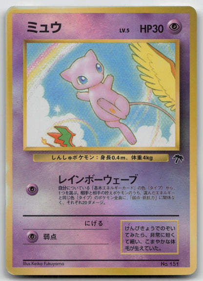 MEW NO. 151 SOUTHERN ISLANDS POKEMON JAPANESE HP - Mastercoins