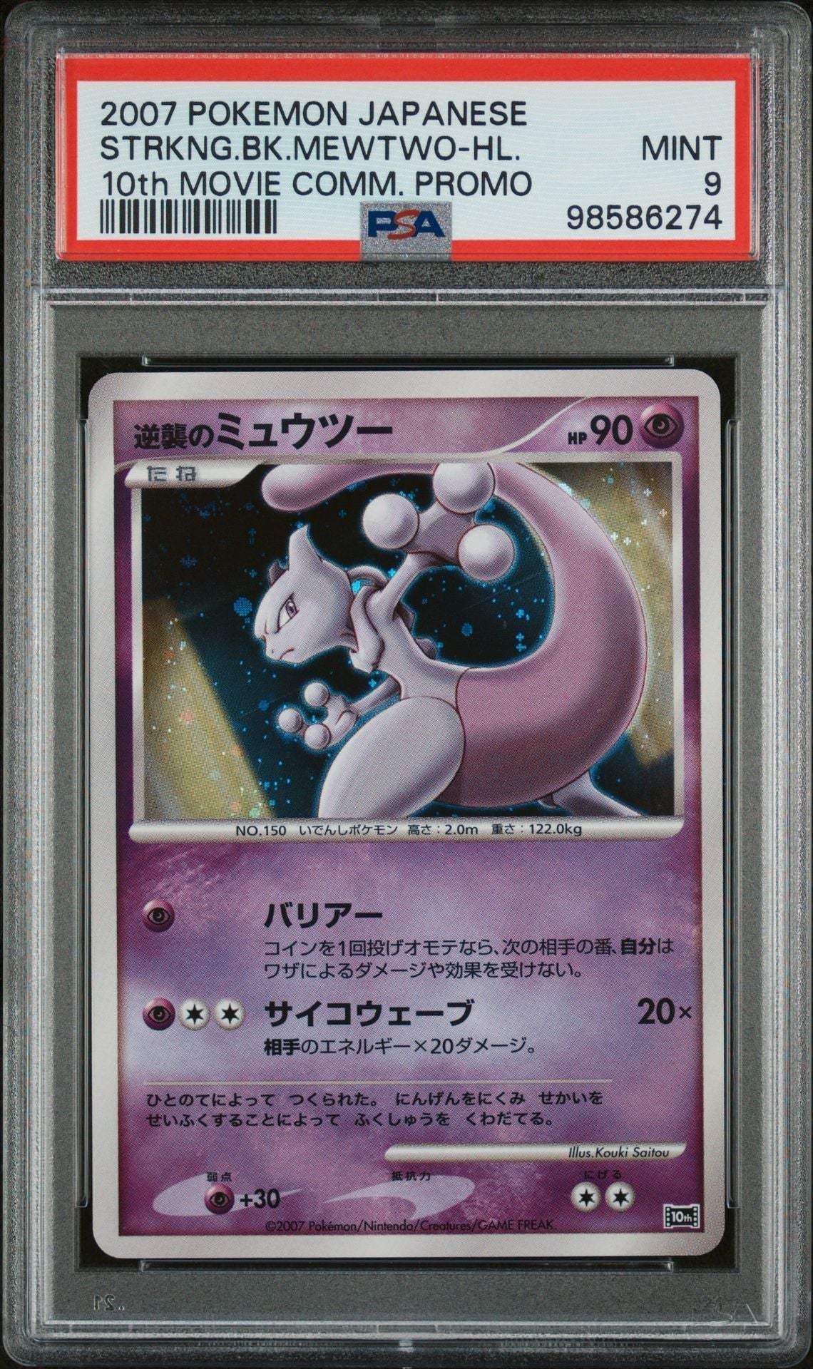 ️‍? MEWTWO 10th MOVIE COMMEMORATION PROMO STRIKING BACK PSA 9 - Mastercoins
