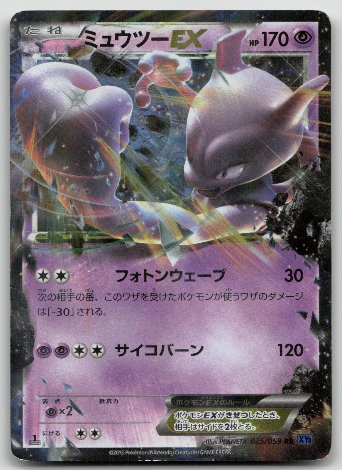 Mewtwo EX 025/059 Blue Shock Pokemon Japanese HP - Mastercoins