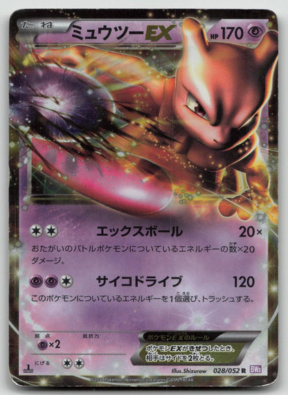 MEWTWO EX 028/052 PSYCHO DRIVE POKEMON JAPANESE DMG - Mastercoins