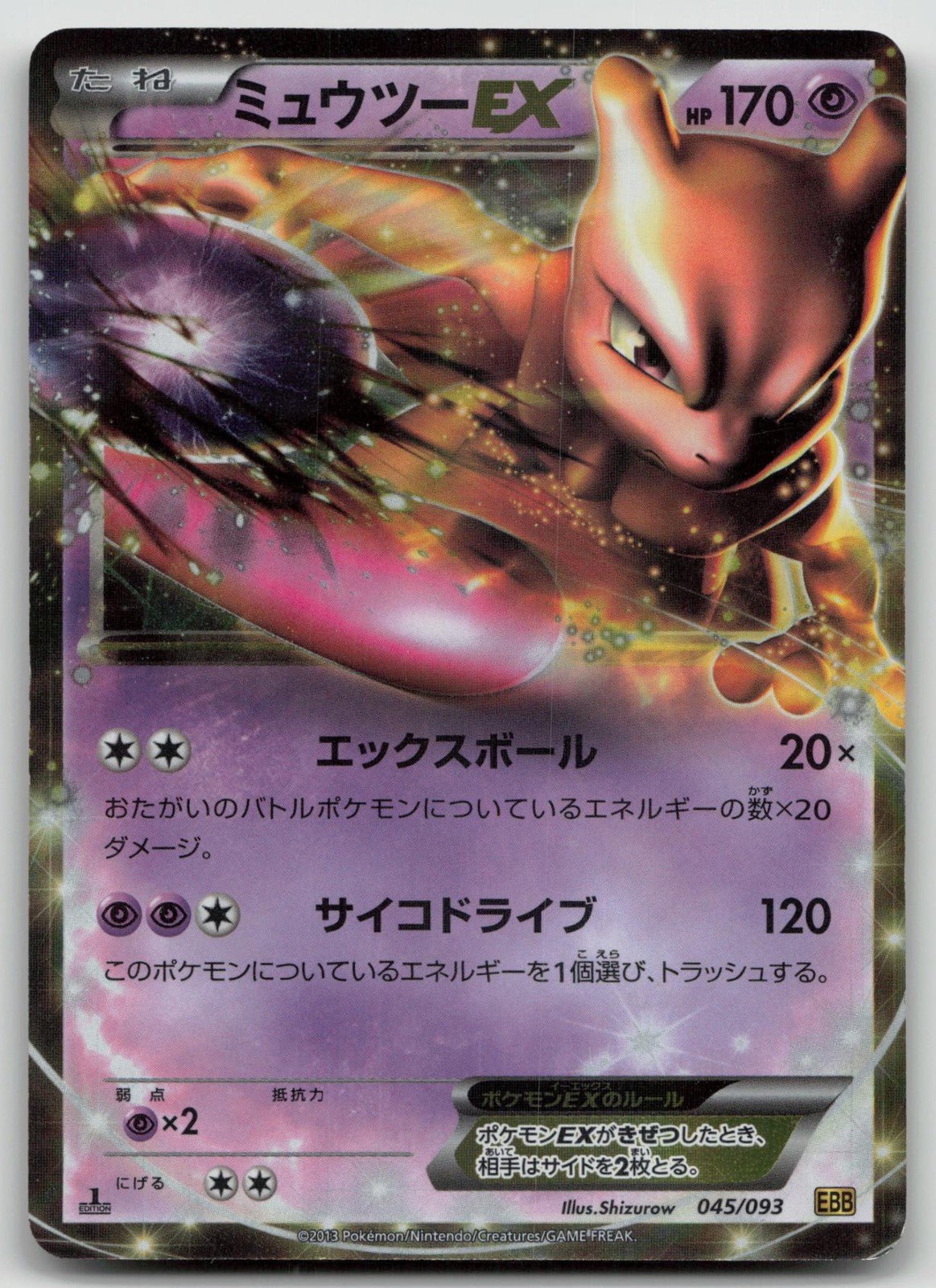 MEWTWO EX 045/093 EX BATTLE BOOST POKEMON JAPANESE DMG - Mastercoins