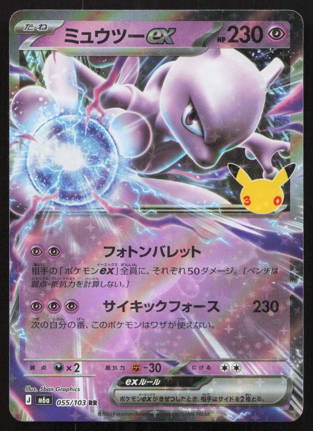 Mewtwo ex 055/103 M6a: MEGA Expansion 30th Celebration Double Rare Japanese NM - Mastercoins