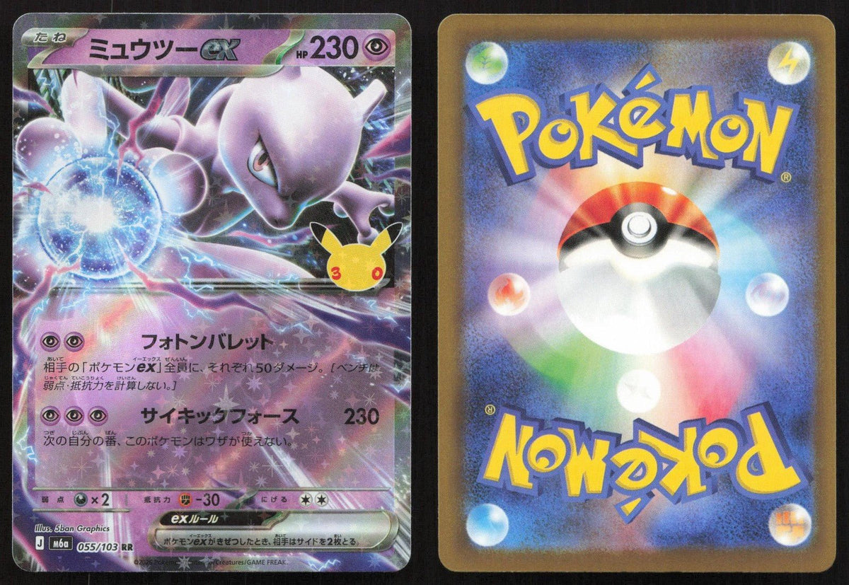 Mewtwo ex 055/103 M6a: MEGA Expansion 30th Celebration Double Rare Japanese NM - Mastercoins