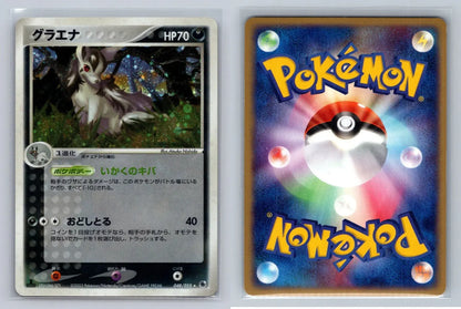 MIGHTYENA 048/055 RUBY SAPPHIRE EXPANSION PACK 1st ED NM - Mastercoins