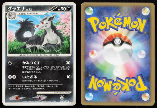 Mightyena DPBP312 Cry from the Mysterious Japanese - Mastercoins
