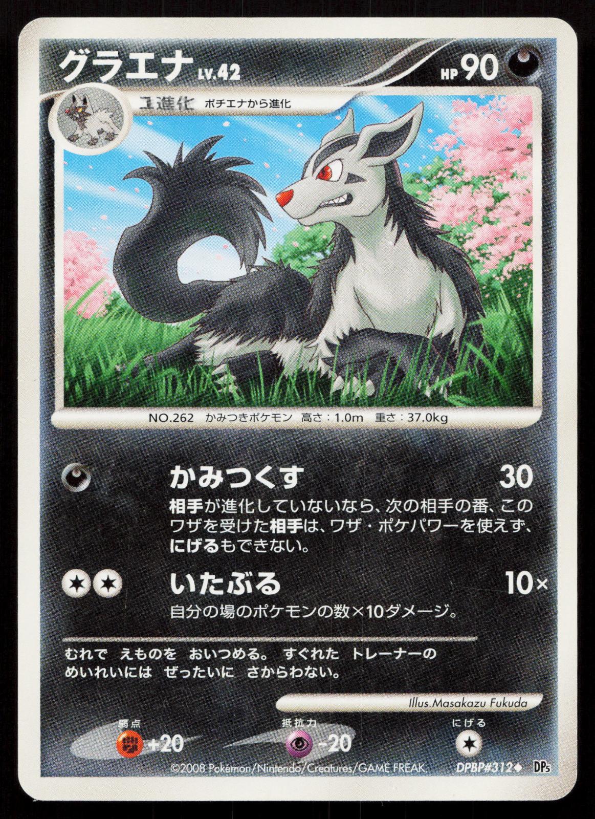 Mightyena DPBP312 Cry from the Mysterious Japanese - Mastercoins