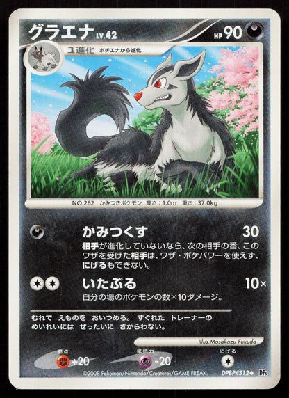 Mightyena DPBP312 Cry from the Mysterious Japanese - Mastercoins