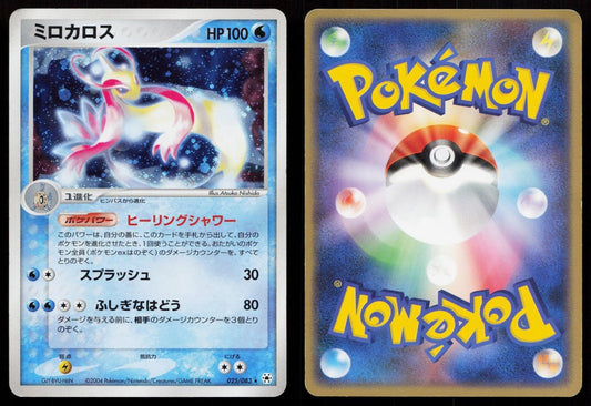 Milotic 025/083 Undone Seal Japanese - Mastercoins