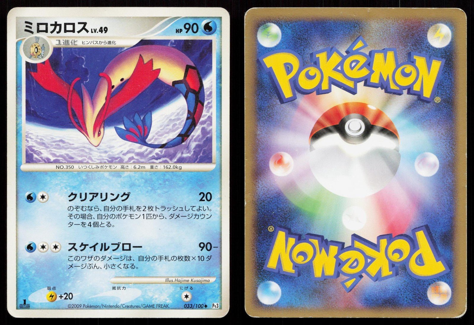 Milotic 033/100 Beat of the Frontier Japanese DMG - Mastercoins