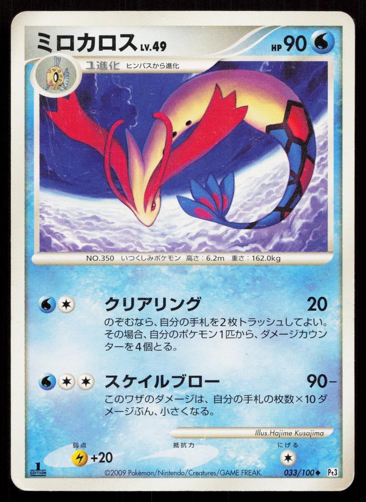 Milotic 033/100 Beat of the Frontier Japanese DMG - Mastercoins