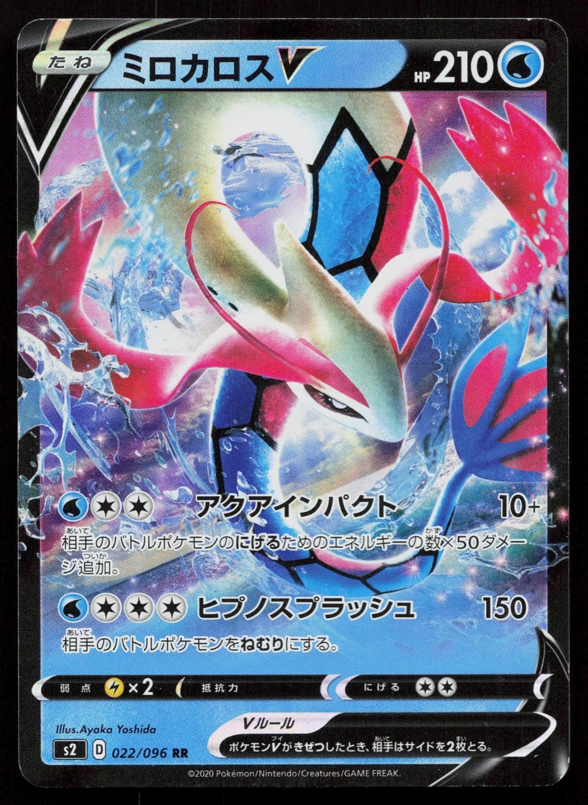 Milotic V 022/096 Rebellion Clash Japanese - Mastercoins