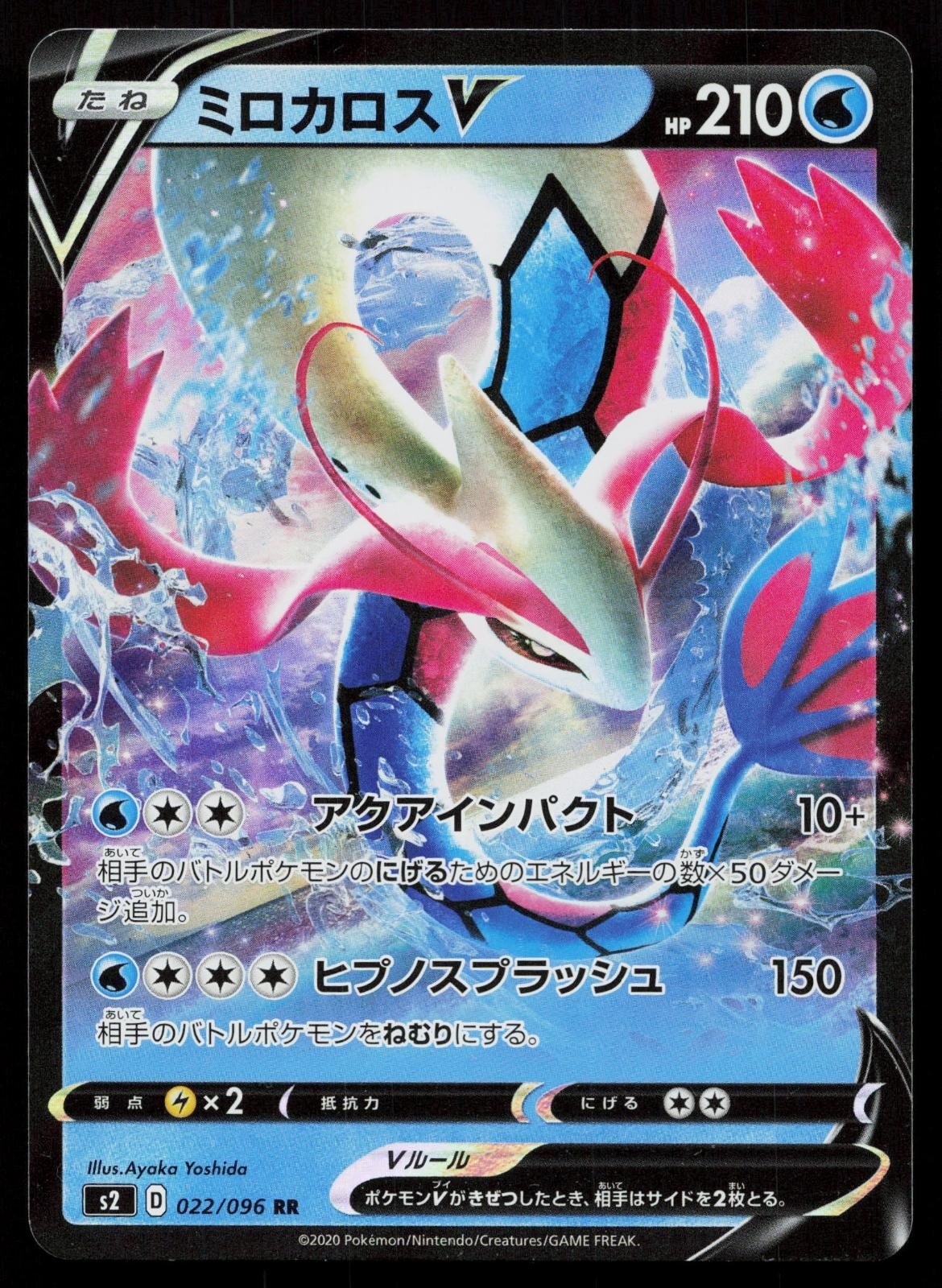 Milotic V 022/096 Rebellion Clash Japanese - Mastercoins