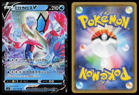 Milotic V 022/096 Rebellion Clash Japanese - Mastercoins