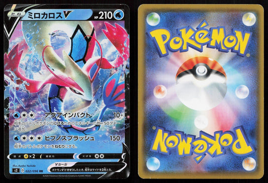 Milotic V 022/096 Rebellion Clash Japanese - Mastercoins