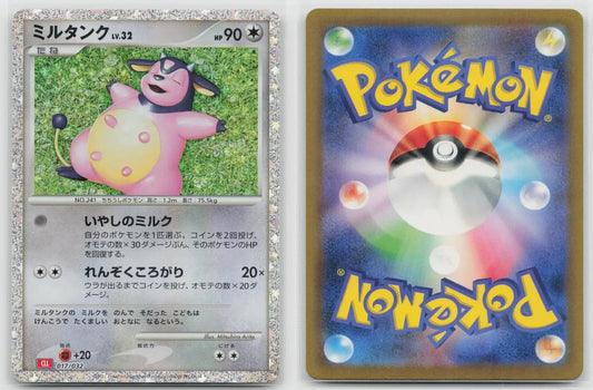 Miltank 017/032 Pokemon TCG Classic Charizard Pokemon Japanese NM - Mastercoins