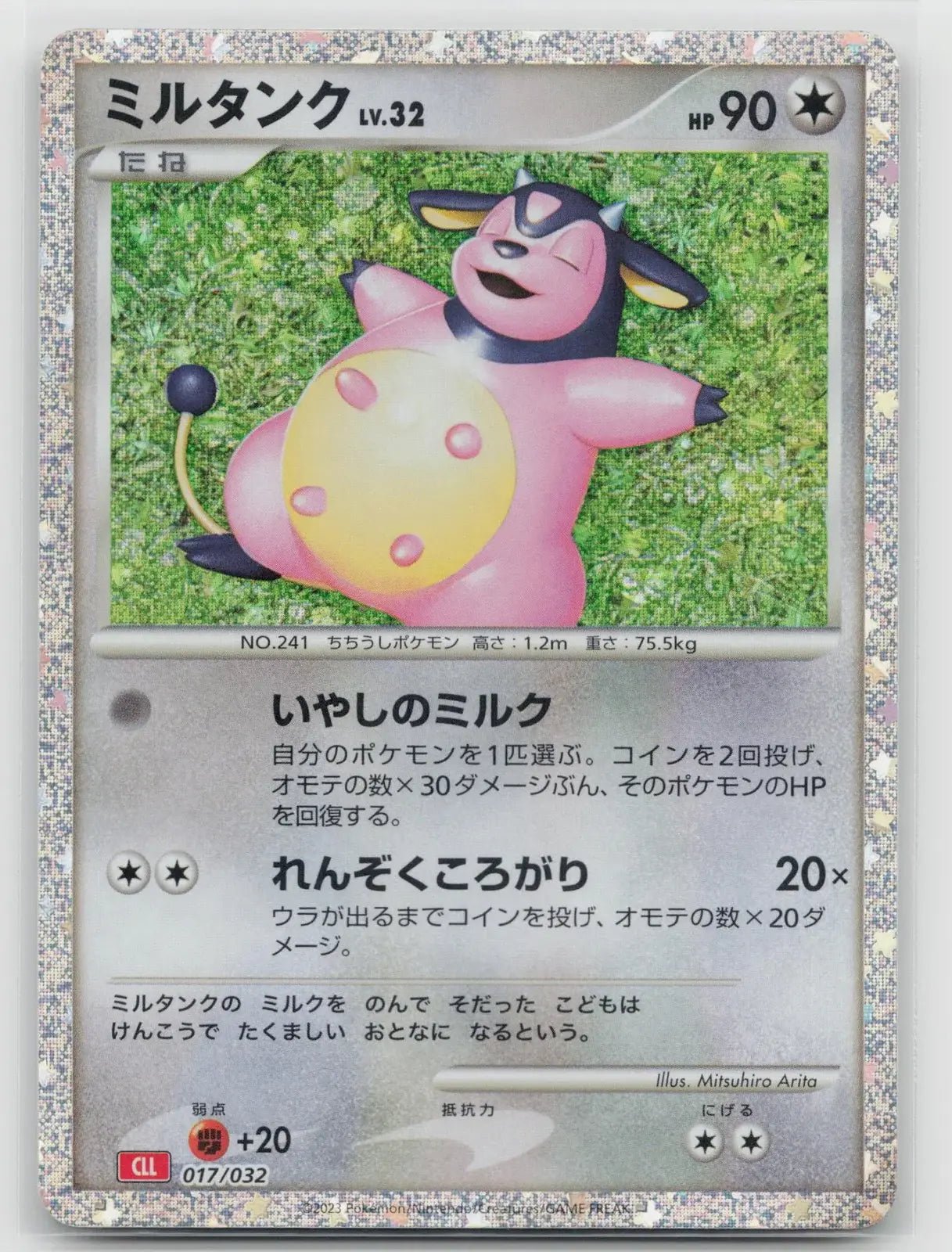 Miltank 017/032 Pokemon TCG Classic Charizard Pokemon Japanese NM - Mastercoins