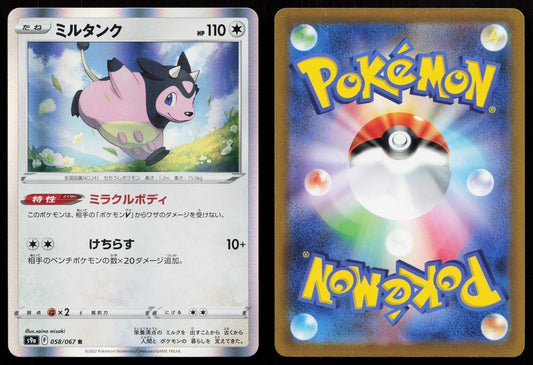 Miltank 058/067 Battle Region Japanese - Mastercoins