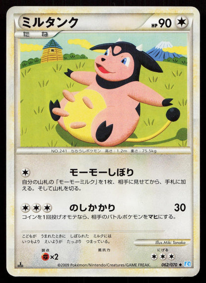 Miltank 062/070 SoulSilver Collection Japanese - Mastercoins