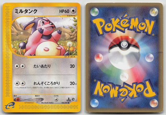 MILTANK 068/087 WIND FROM THE SEA POKEMON JAPANESE DMG - Mastercoins